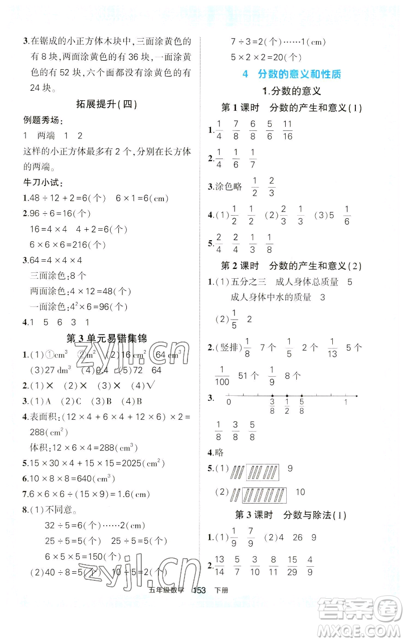 西安出版社2023狀元成才路狀元作業(yè)本五年級數(shù)學(xué)下冊人教版參考答案