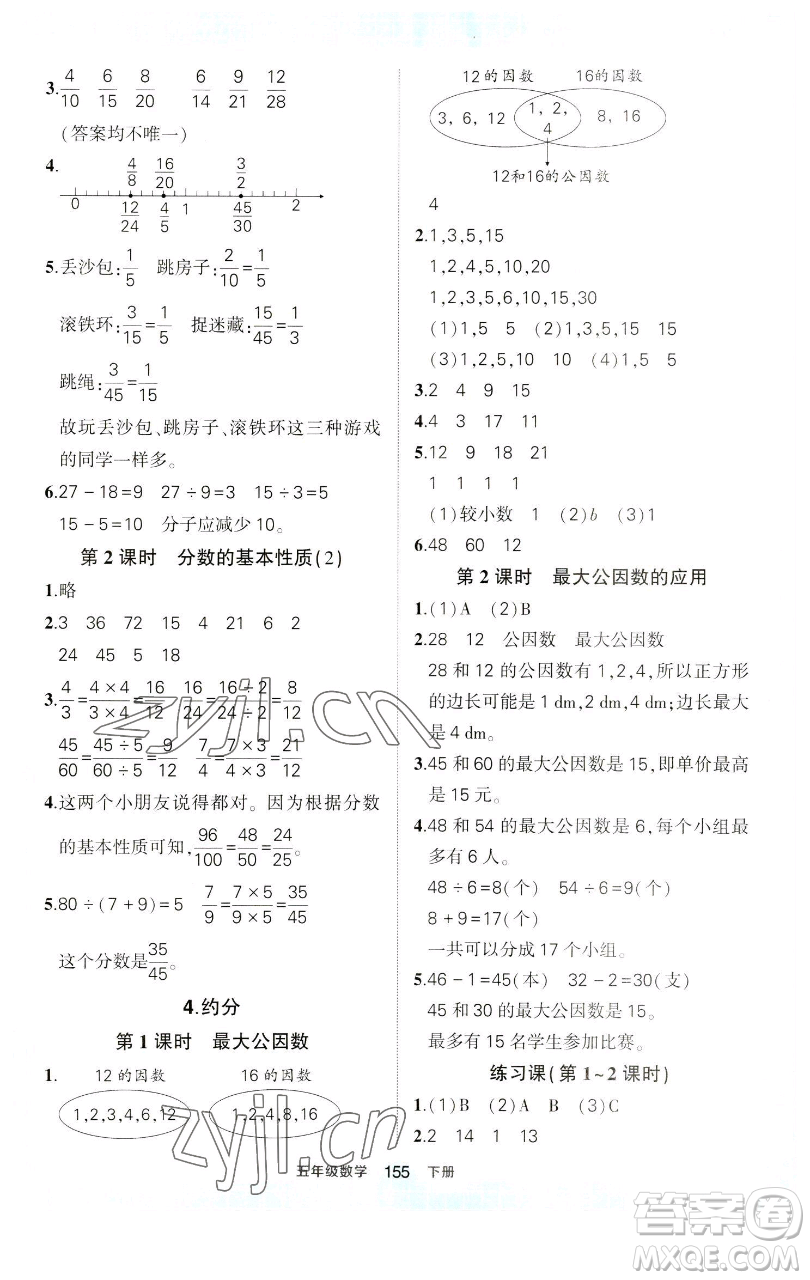 西安出版社2023狀元成才路狀元作業(yè)本五年級數(shù)學(xué)下冊人教版參考答案