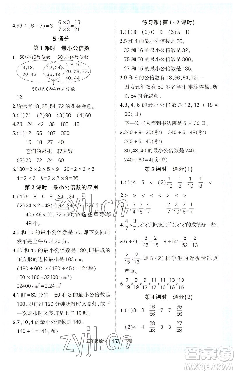 西安出版社2023狀元成才路狀元作業(yè)本五年級數(shù)學(xué)下冊人教版參考答案