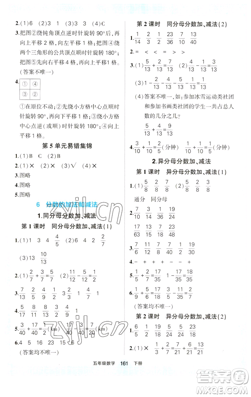 西安出版社2023狀元成才路狀元作業(yè)本五年級數(shù)學(xué)下冊人教版參考答案