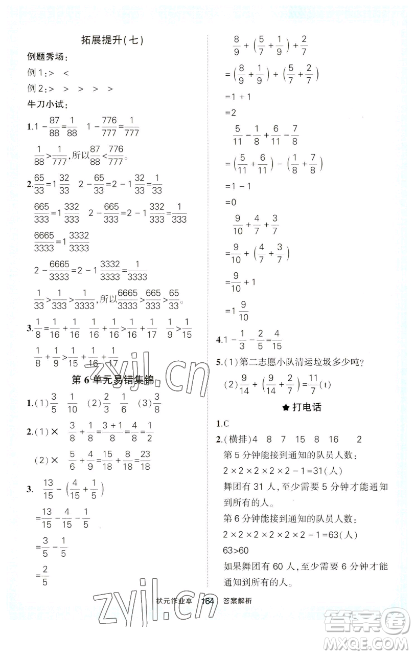 西安出版社2023狀元成才路狀元作業(yè)本五年級數(shù)學(xué)下冊人教版參考答案