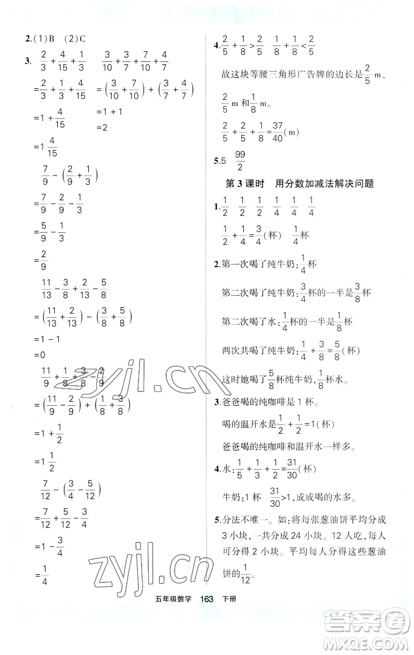 西安出版社2023狀元成才路狀元作業(yè)本五年級數(shù)學(xué)下冊人教版參考答案