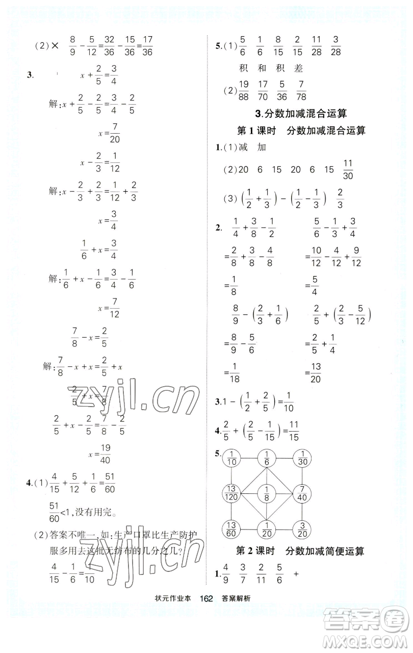 西安出版社2023狀元成才路狀元作業(yè)本五年級數(shù)學(xué)下冊人教版參考答案