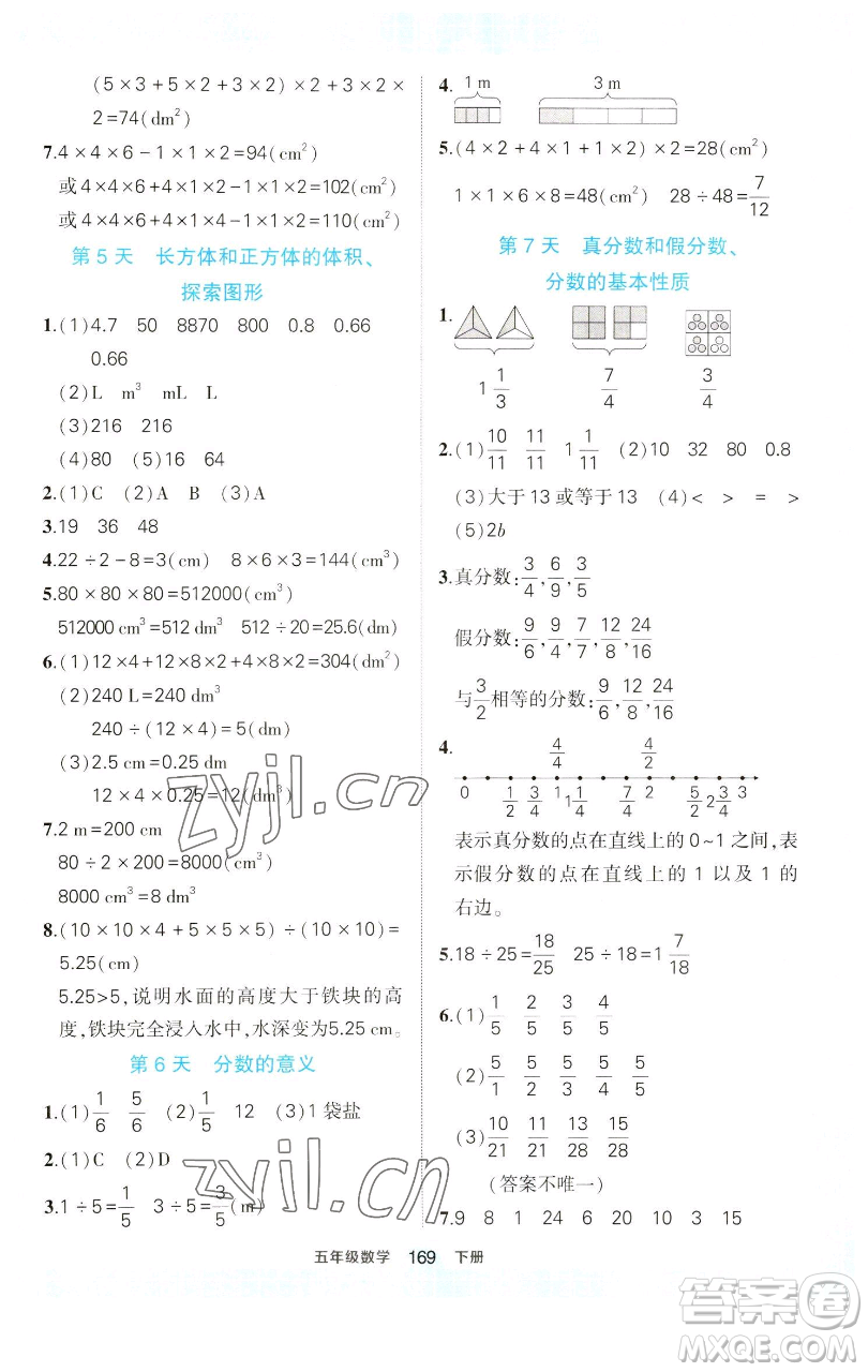 西安出版社2023狀元成才路狀元作業(yè)本五年級數(shù)學(xué)下冊人教版參考答案