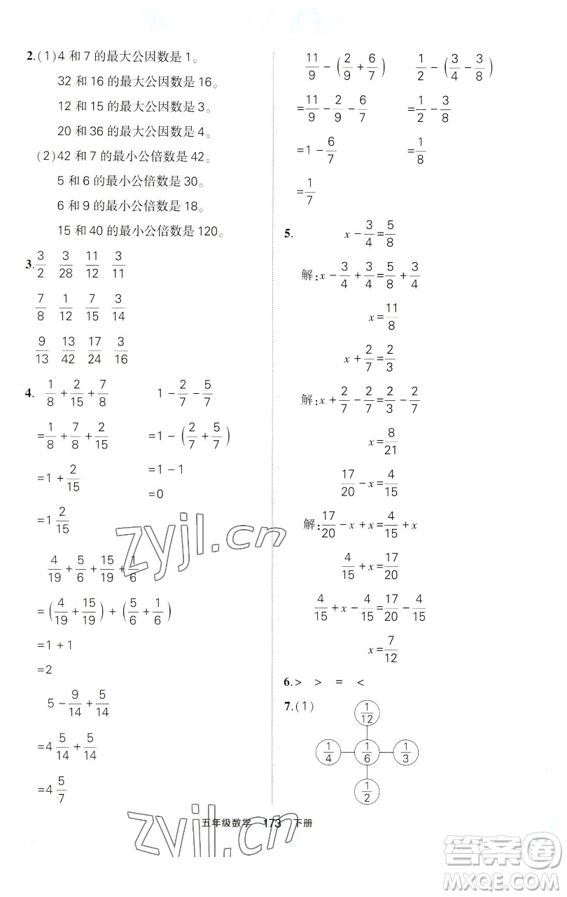 西安出版社2023狀元成才路狀元作業(yè)本五年級數(shù)學(xué)下冊人教版參考答案