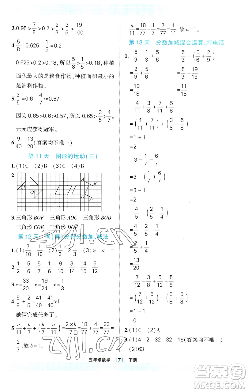 西安出版社2023狀元成才路狀元作業(yè)本五年級數(shù)學(xué)下冊人教版參考答案