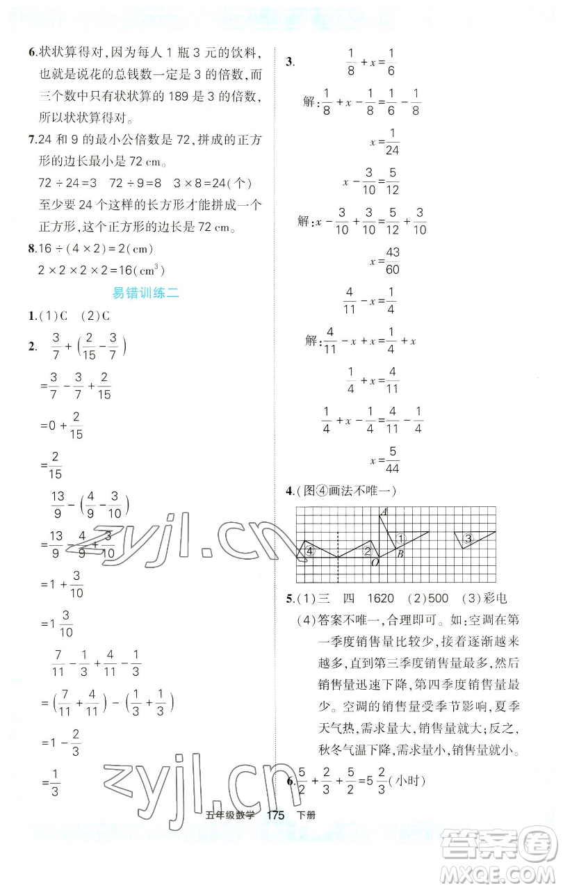 西安出版社2023狀元成才路狀元作業(yè)本五年級數(shù)學(xué)下冊人教版參考答案