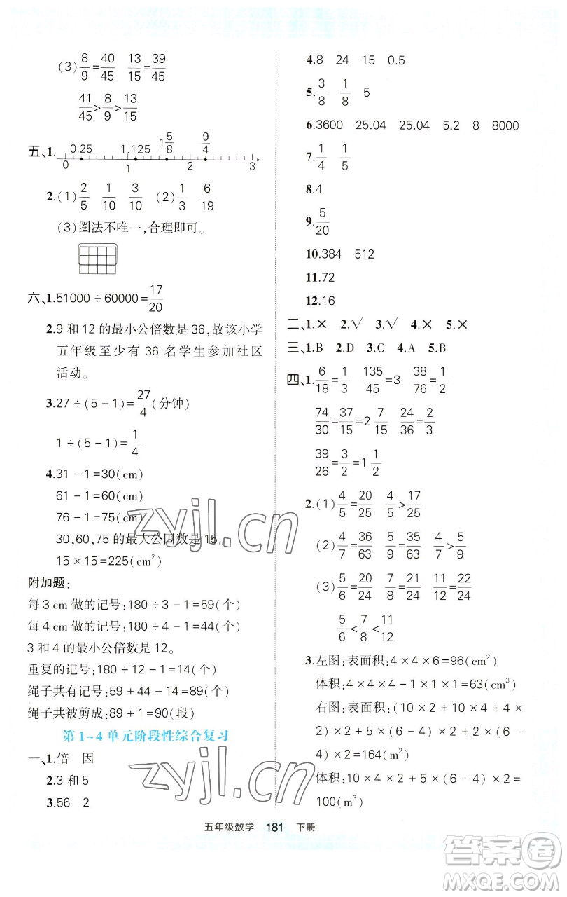 西安出版社2023狀元成才路狀元作業(yè)本五年級數(shù)學(xué)下冊人教版參考答案