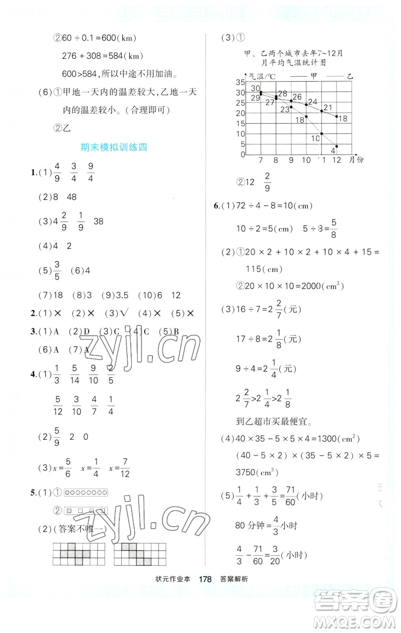 西安出版社2023狀元成才路狀元作業(yè)本五年級數(shù)學(xué)下冊人教版參考答案