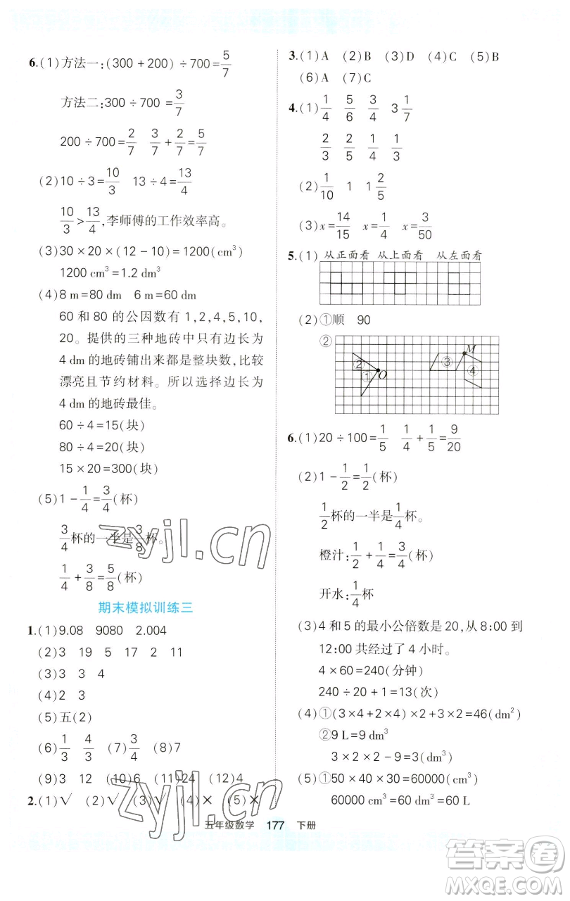 西安出版社2023狀元成才路狀元作業(yè)本五年級數(shù)學(xué)下冊人教版參考答案