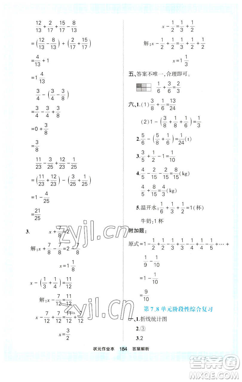 西安出版社2023狀元成才路狀元作業(yè)本五年級數(shù)學(xué)下冊人教版參考答案