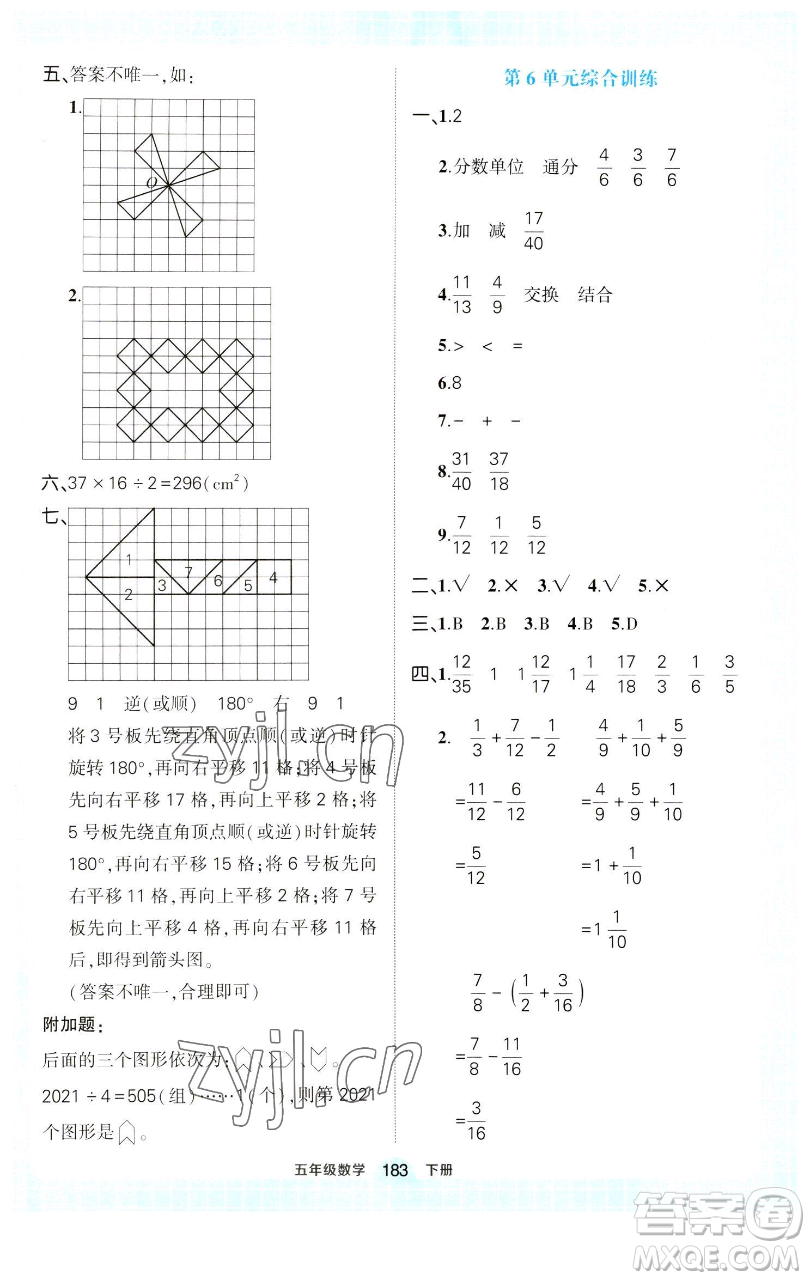 西安出版社2023狀元成才路狀元作業(yè)本五年級數(shù)學(xué)下冊人教版參考答案