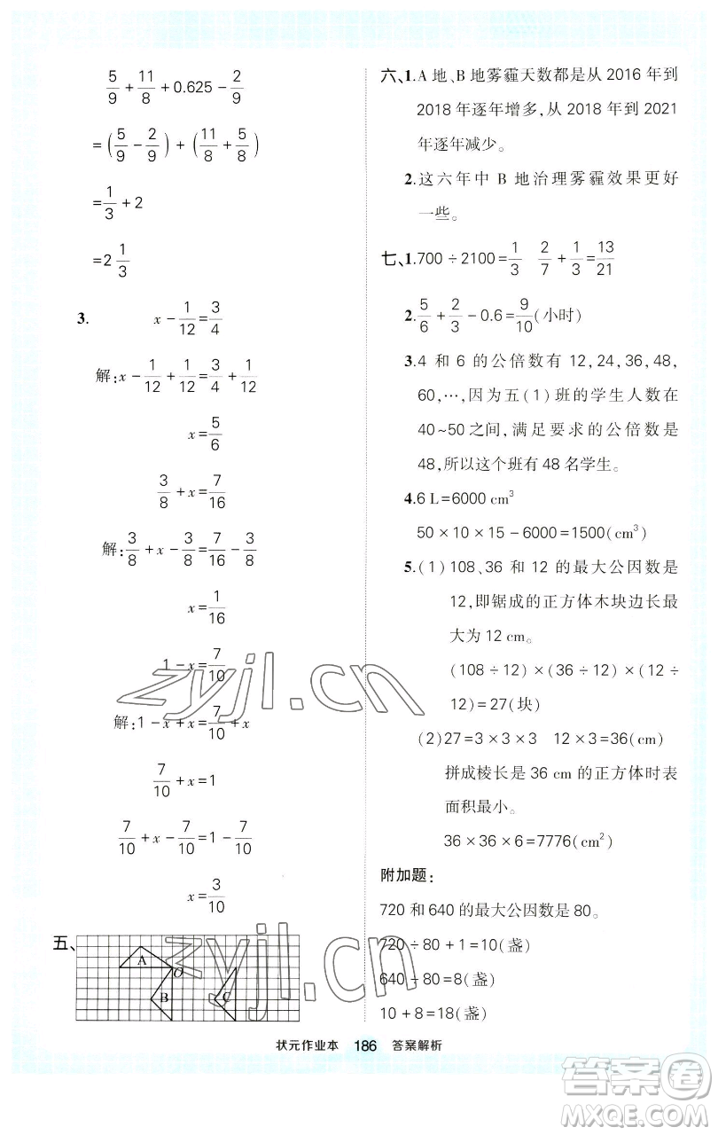 西安出版社2023狀元成才路狀元作業(yè)本五年級數(shù)學(xué)下冊人教版參考答案