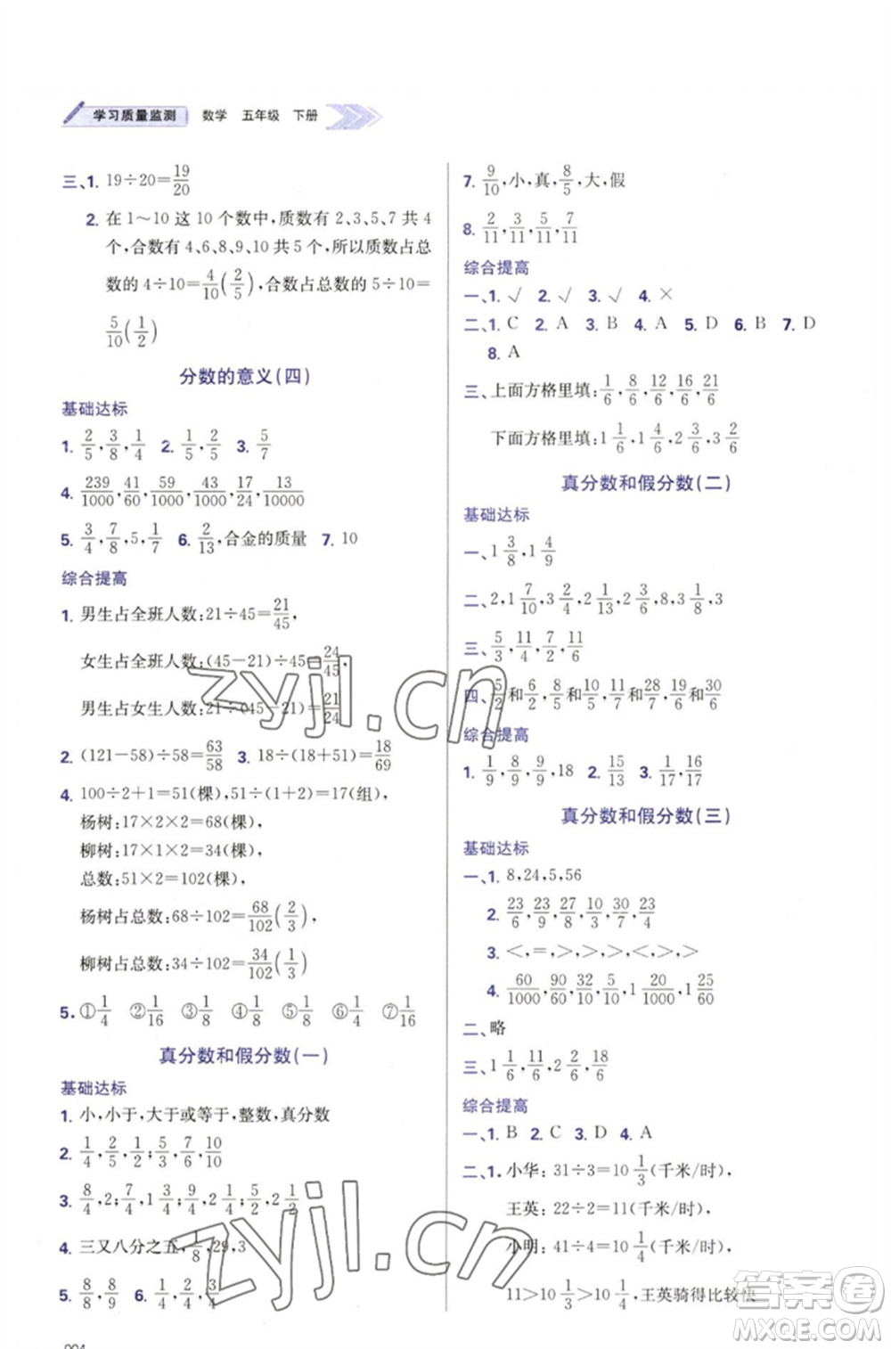 天津教育出版社2023學(xué)習(xí)質(zhì)量監(jiān)測五年級數(shù)學(xué)下冊人教版參考答案