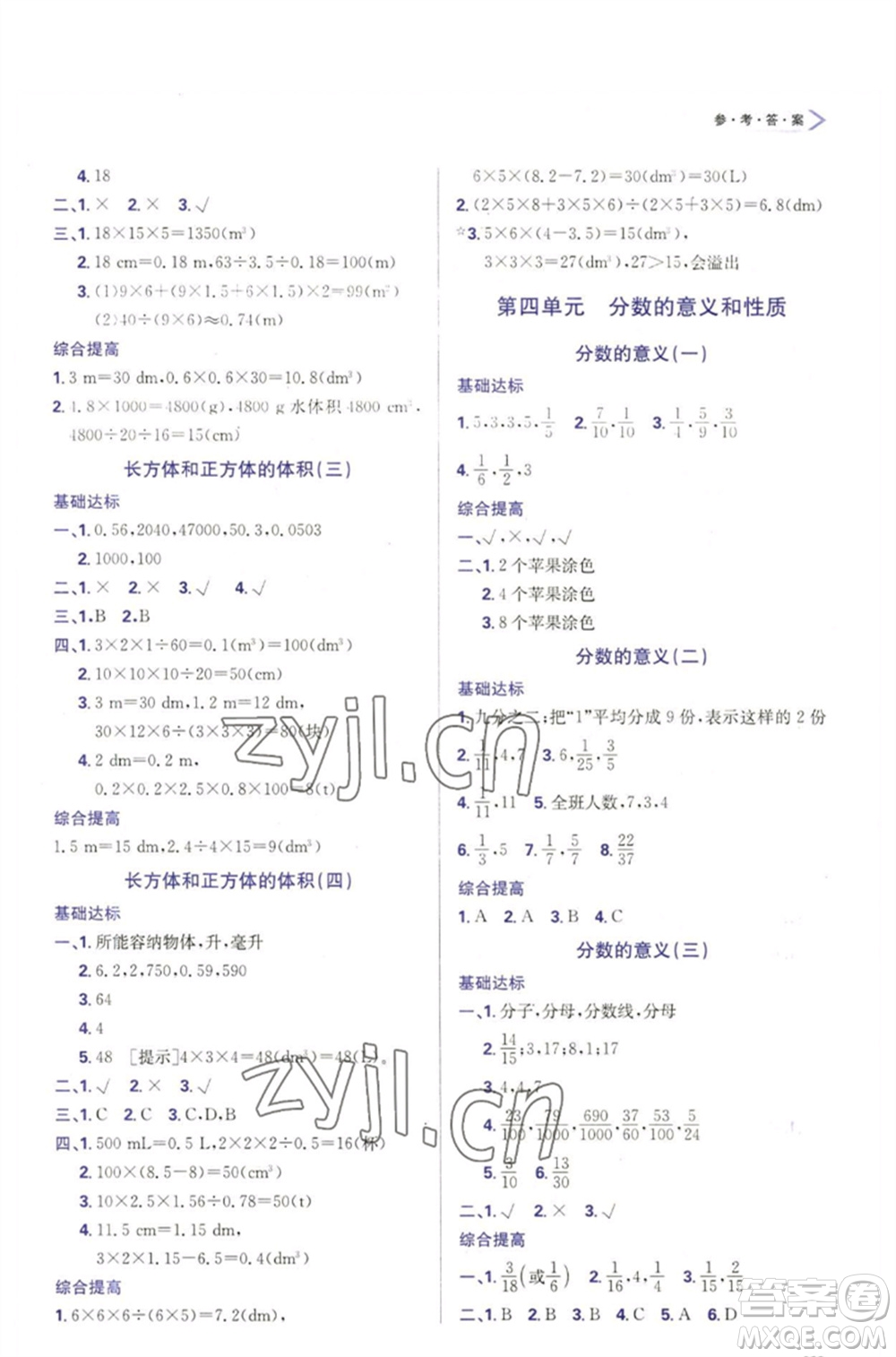 天津教育出版社2023學(xué)習(xí)質(zhì)量監(jiān)測五年級數(shù)學(xué)下冊人教版參考答案