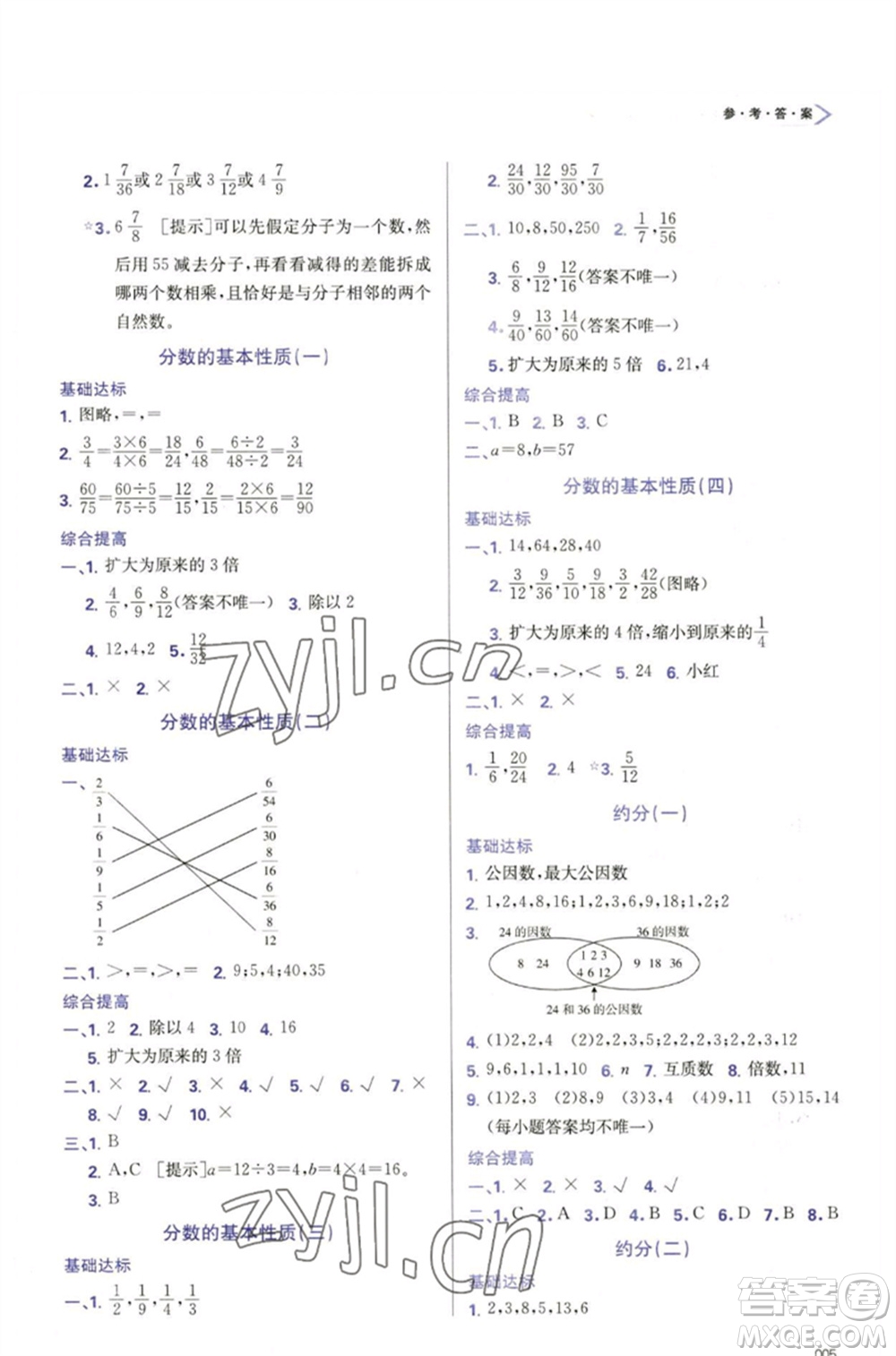 天津教育出版社2023學(xué)習(xí)質(zhì)量監(jiān)測五年級數(shù)學(xué)下冊人教版參考答案