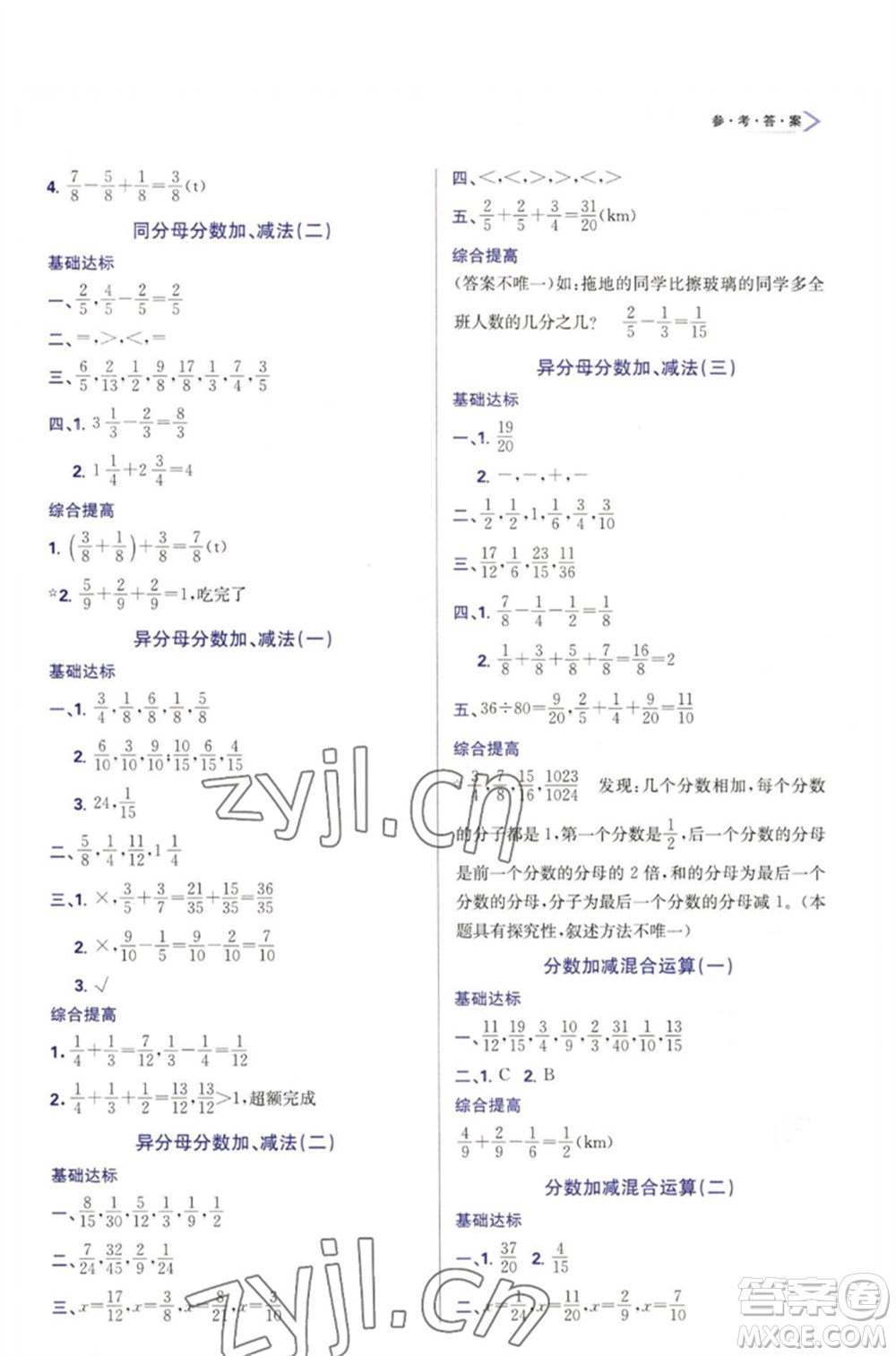 天津教育出版社2023學(xué)習(xí)質(zhì)量監(jiān)測五年級數(shù)學(xué)下冊人教版參考答案