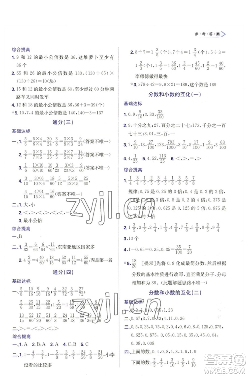 天津教育出版社2023學(xué)習(xí)質(zhì)量監(jiān)測五年級數(shù)學(xué)下冊人教版參考答案