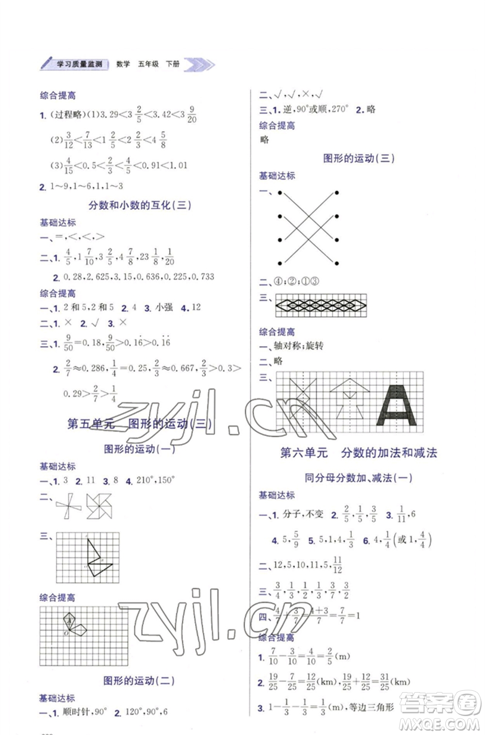 天津教育出版社2023學(xué)習(xí)質(zhì)量監(jiān)測五年級數(shù)學(xué)下冊人教版參考答案