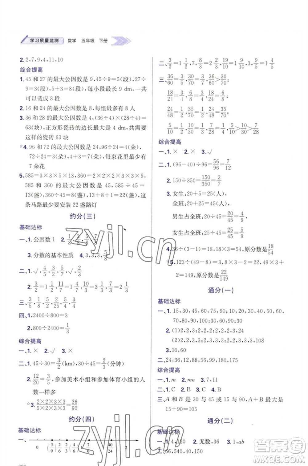 天津教育出版社2023學(xué)習(xí)質(zhì)量監(jiān)測五年級數(shù)學(xué)下冊人教版參考答案