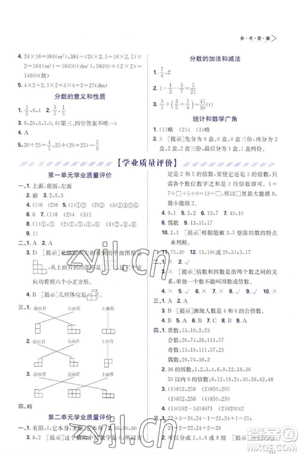 天津教育出版社2023學(xué)習(xí)質(zhì)量監(jiān)測五年級數(shù)學(xué)下冊人教版參考答案