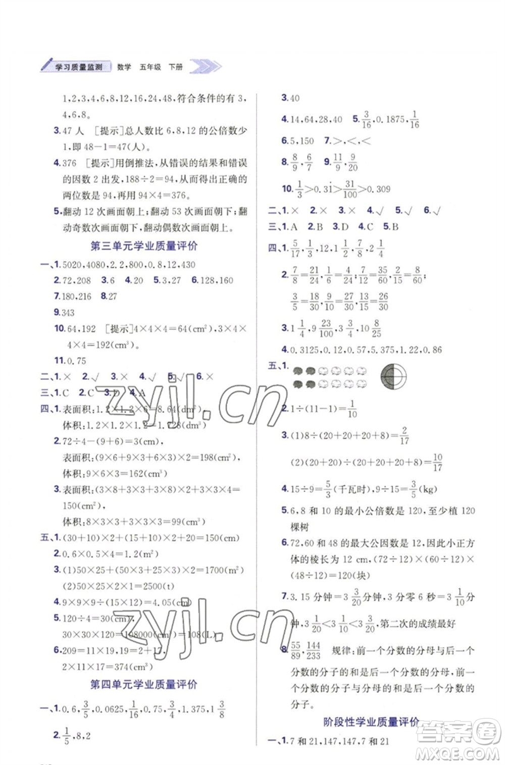 天津教育出版社2023學(xué)習(xí)質(zhì)量監(jiān)測五年級數(shù)學(xué)下冊人教版參考答案