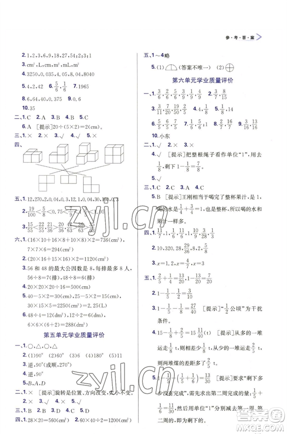 天津教育出版社2023學(xué)習(xí)質(zhì)量監(jiān)測五年級數(shù)學(xué)下冊人教版參考答案