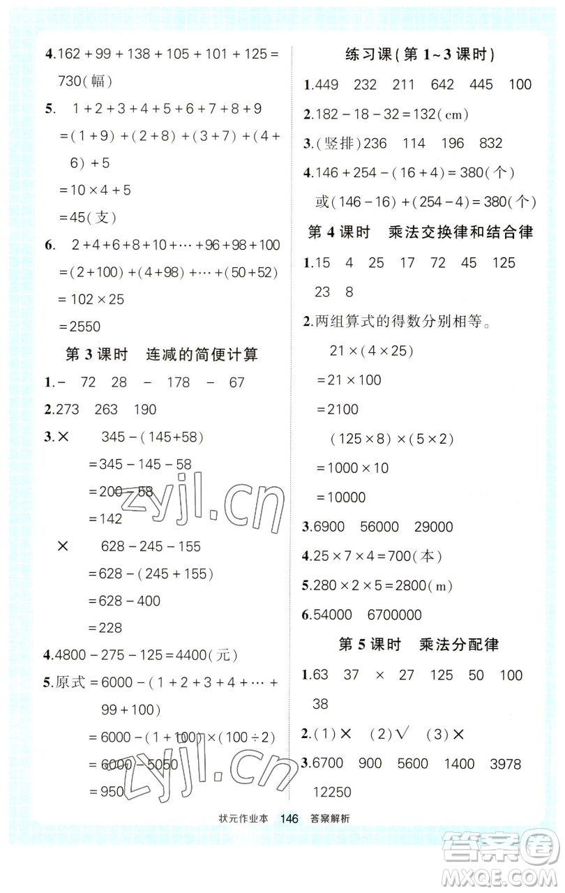 西安出版社2023狀元成才路狀元作業(yè)本四年級數(shù)學(xué)下冊人教版參考答案