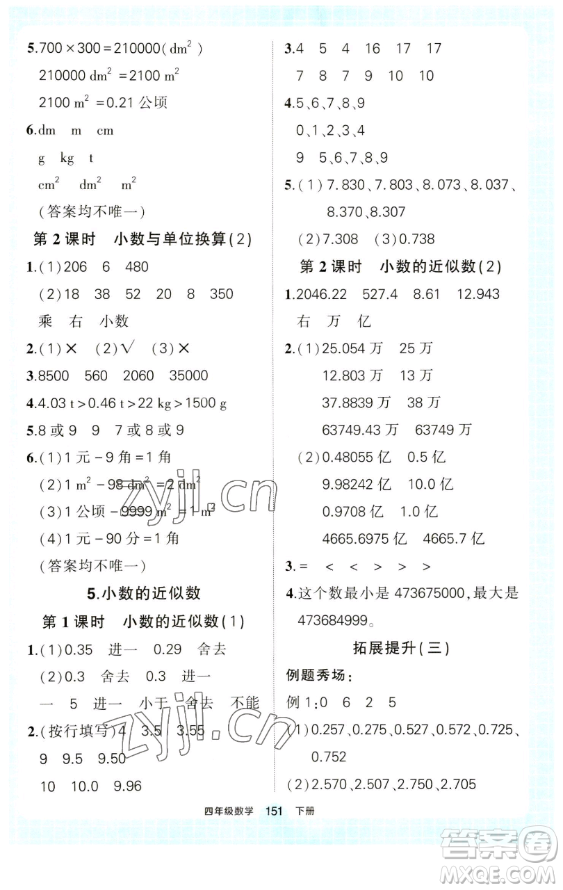 西安出版社2023狀元成才路狀元作業(yè)本四年級數(shù)學(xué)下冊人教版參考答案