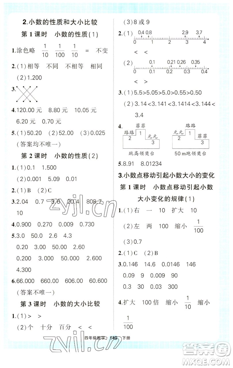 西安出版社2023狀元成才路狀元作業(yè)本四年級數(shù)學(xué)下冊人教版參考答案