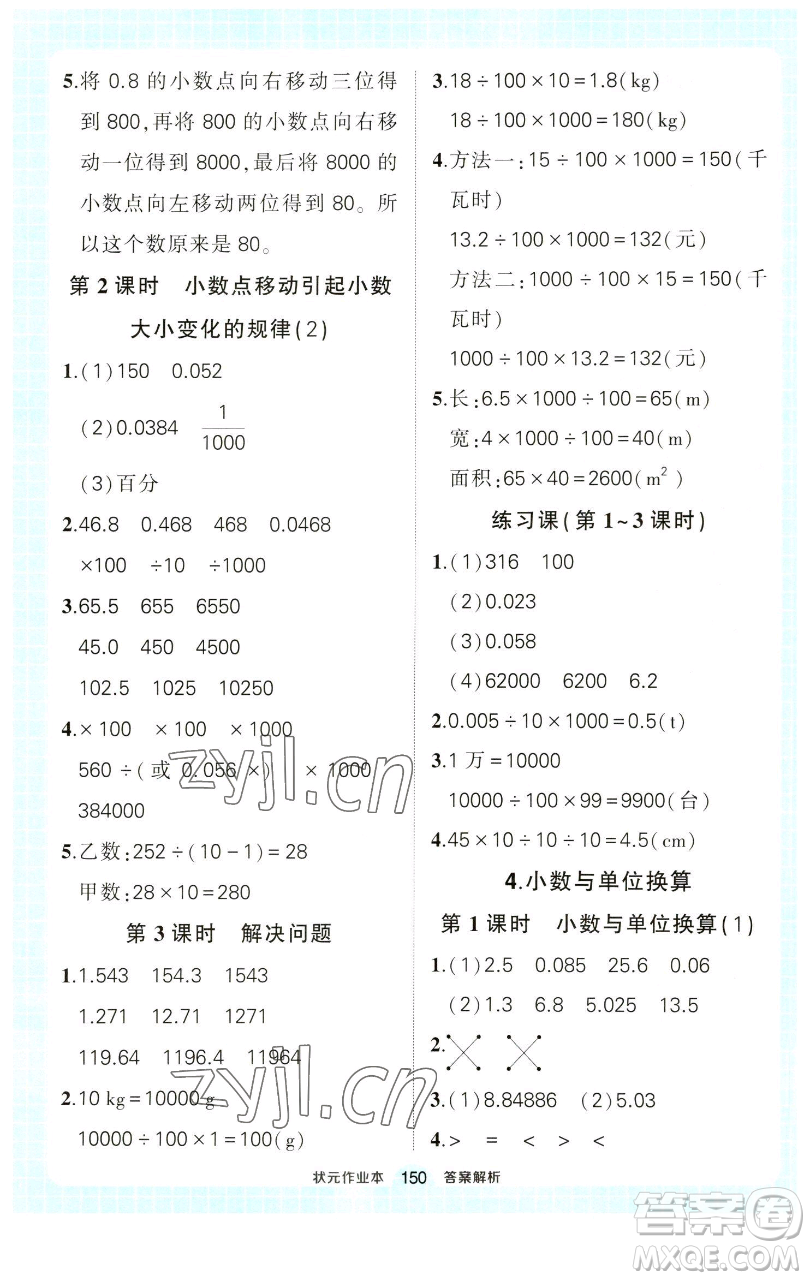 西安出版社2023狀元成才路狀元作業(yè)本四年級數(shù)學(xué)下冊人教版參考答案