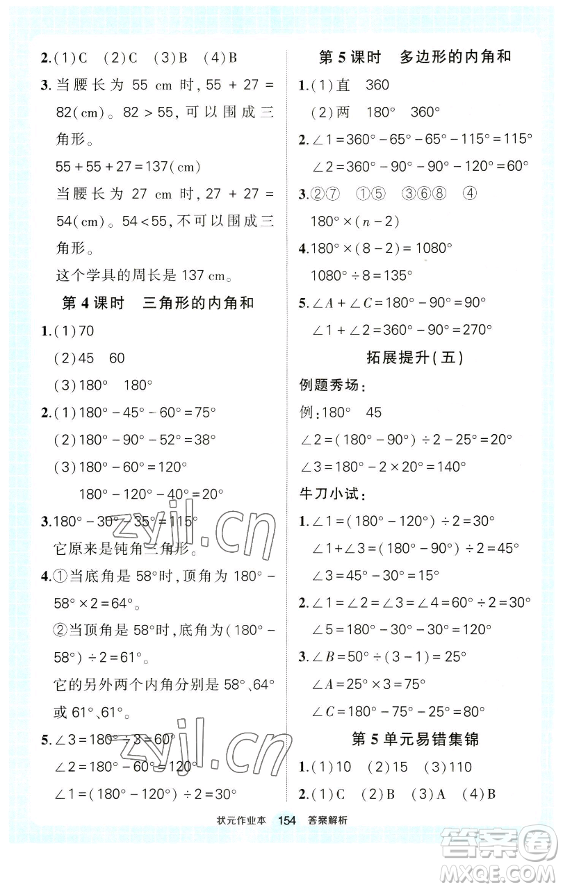 西安出版社2023狀元成才路狀元作業(yè)本四年級數(shù)學(xué)下冊人教版參考答案