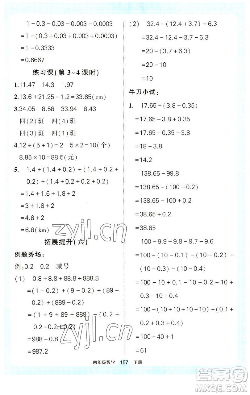 西安出版社2023狀元成才路狀元作業(yè)本四年級數(shù)學(xué)下冊人教版參考答案