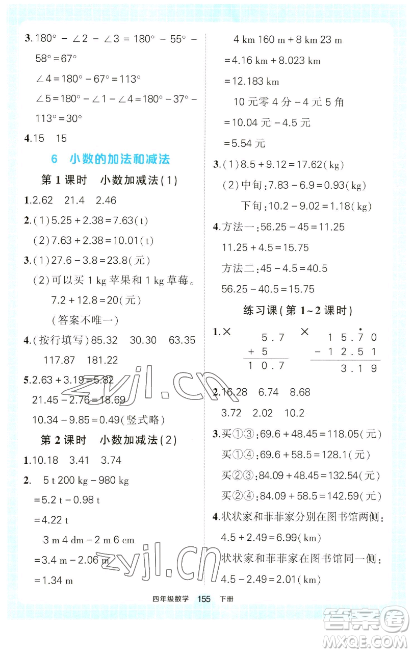 西安出版社2023狀元成才路狀元作業(yè)本四年級數(shù)學(xué)下冊人教版參考答案