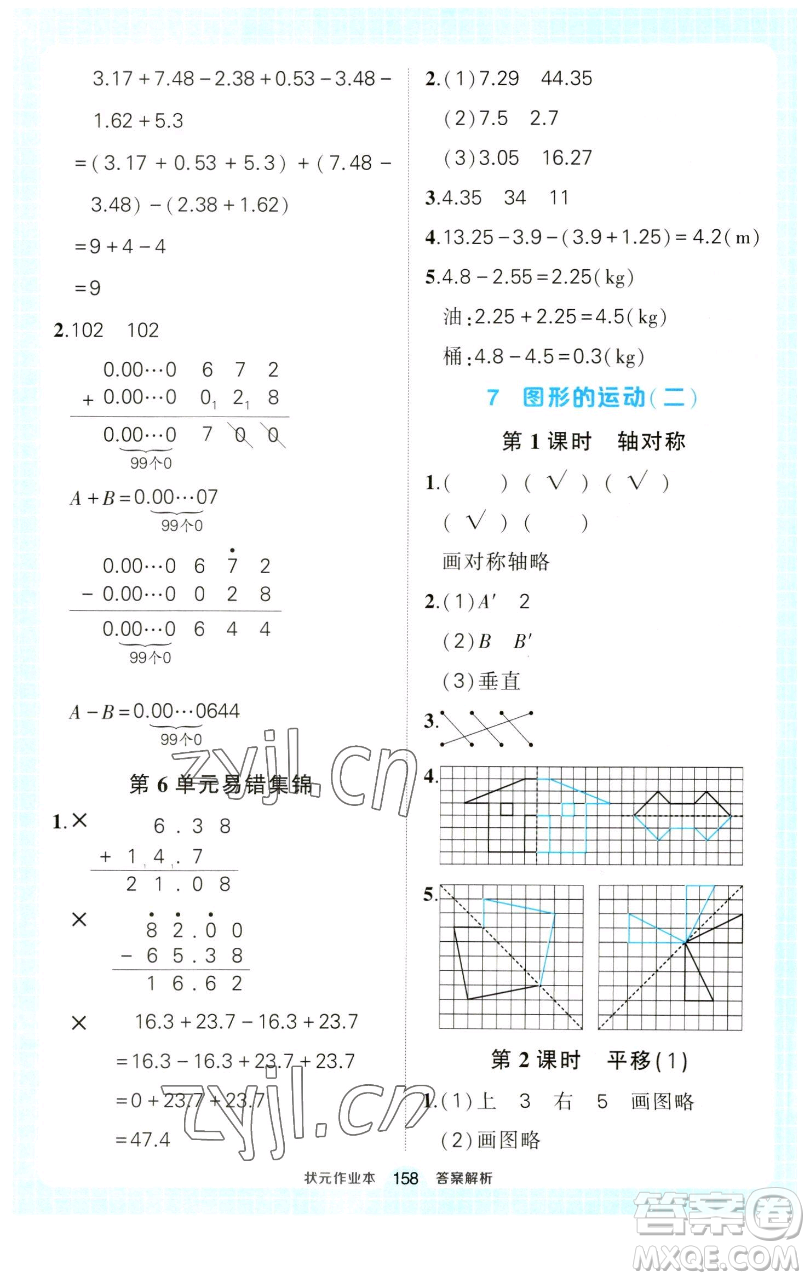 西安出版社2023狀元成才路狀元作業(yè)本四年級數(shù)學(xué)下冊人教版參考答案