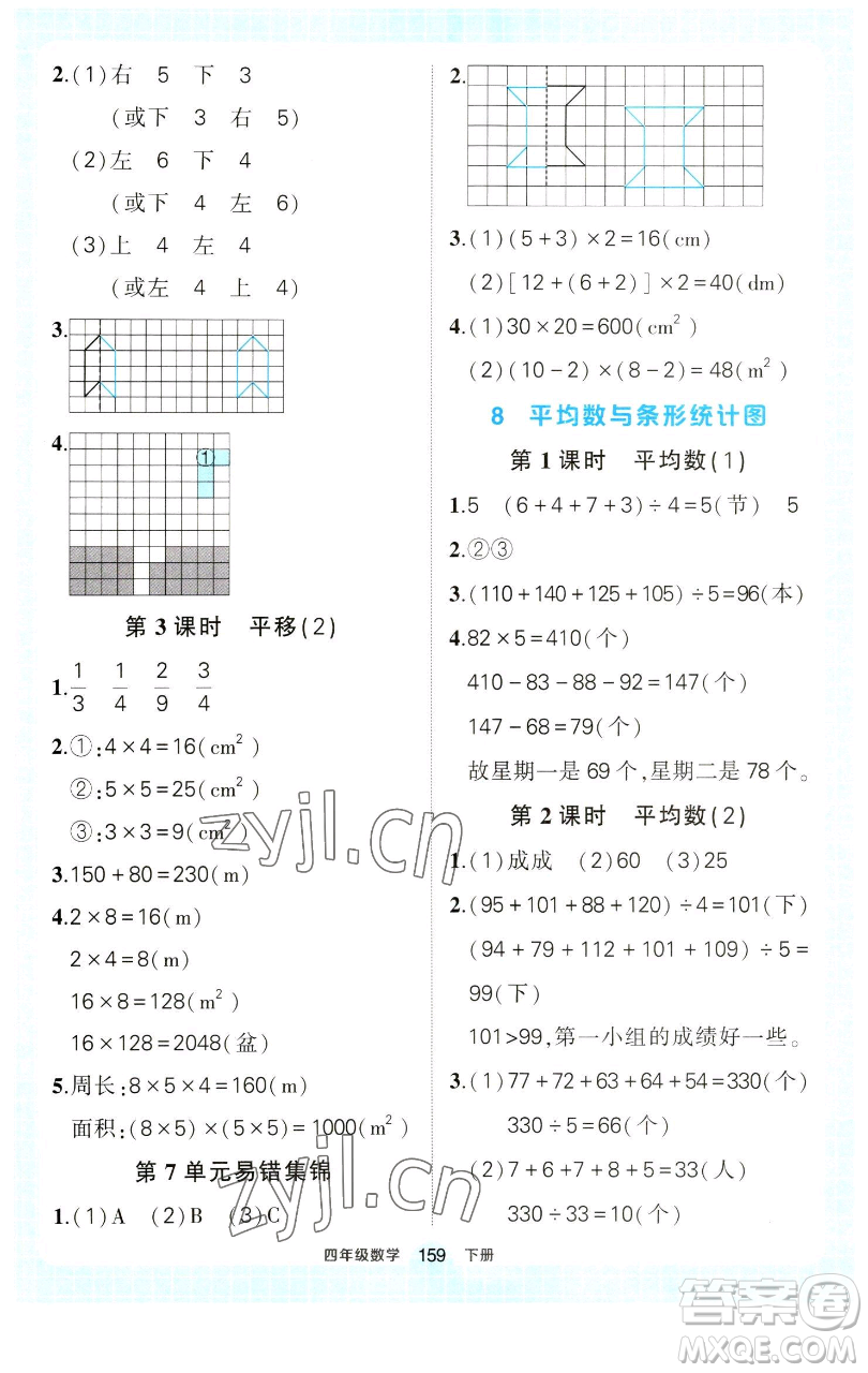 西安出版社2023狀元成才路狀元作業(yè)本四年級數(shù)學(xué)下冊人教版參考答案