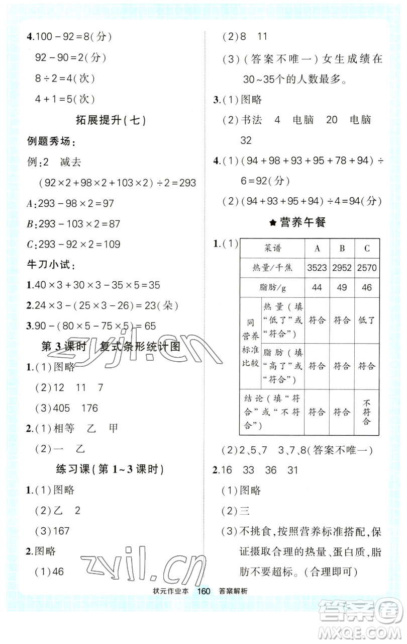 西安出版社2023狀元成才路狀元作業(yè)本四年級數(shù)學(xué)下冊人教版參考答案