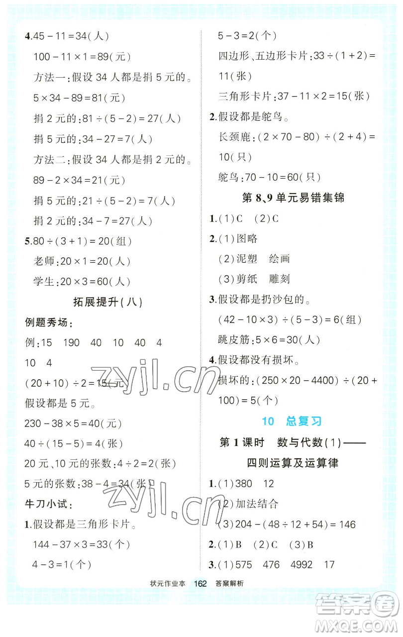 西安出版社2023狀元成才路狀元作業(yè)本四年級數(shù)學(xué)下冊人教版參考答案