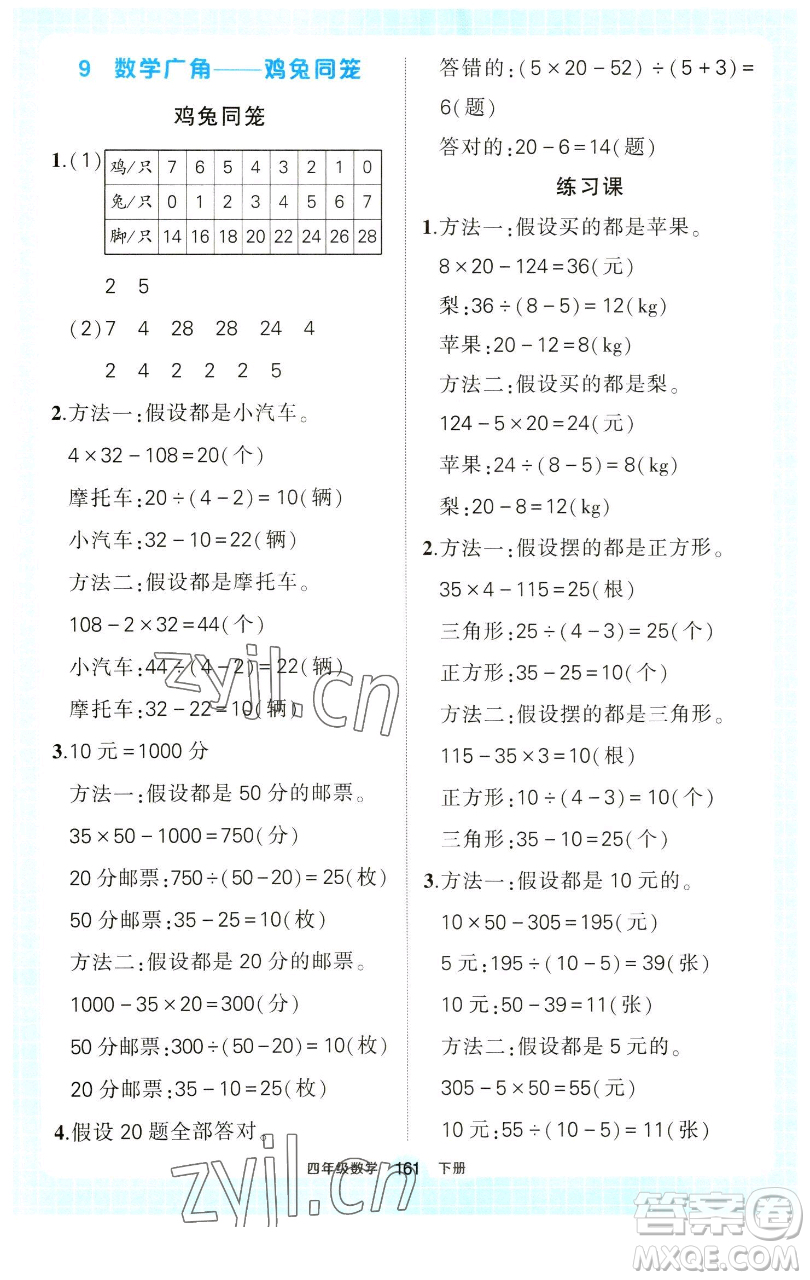 西安出版社2023狀元成才路狀元作業(yè)本四年級數(shù)學(xué)下冊人教版參考答案