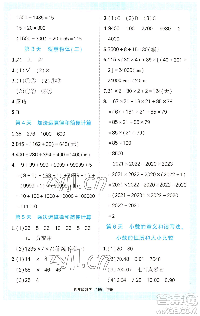 西安出版社2023狀元成才路狀元作業(yè)本四年級數(shù)學(xué)下冊人教版參考答案