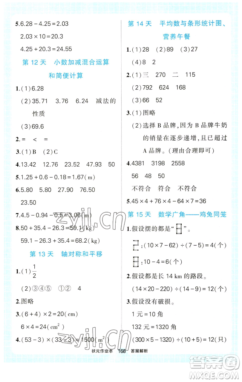 西安出版社2023狀元成才路狀元作業(yè)本四年級數(shù)學(xué)下冊人教版參考答案