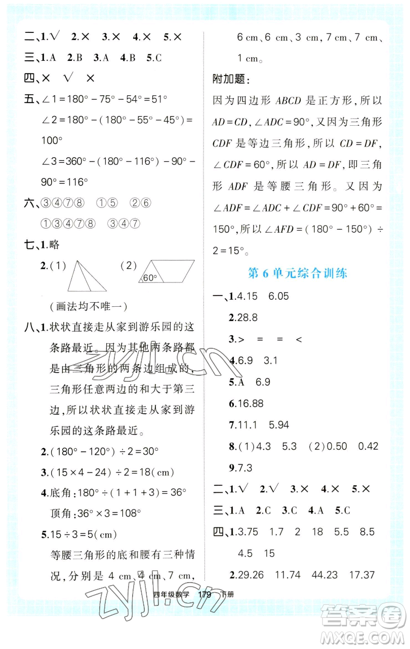 西安出版社2023狀元成才路狀元作業(yè)本四年級數(shù)學(xué)下冊人教版參考答案