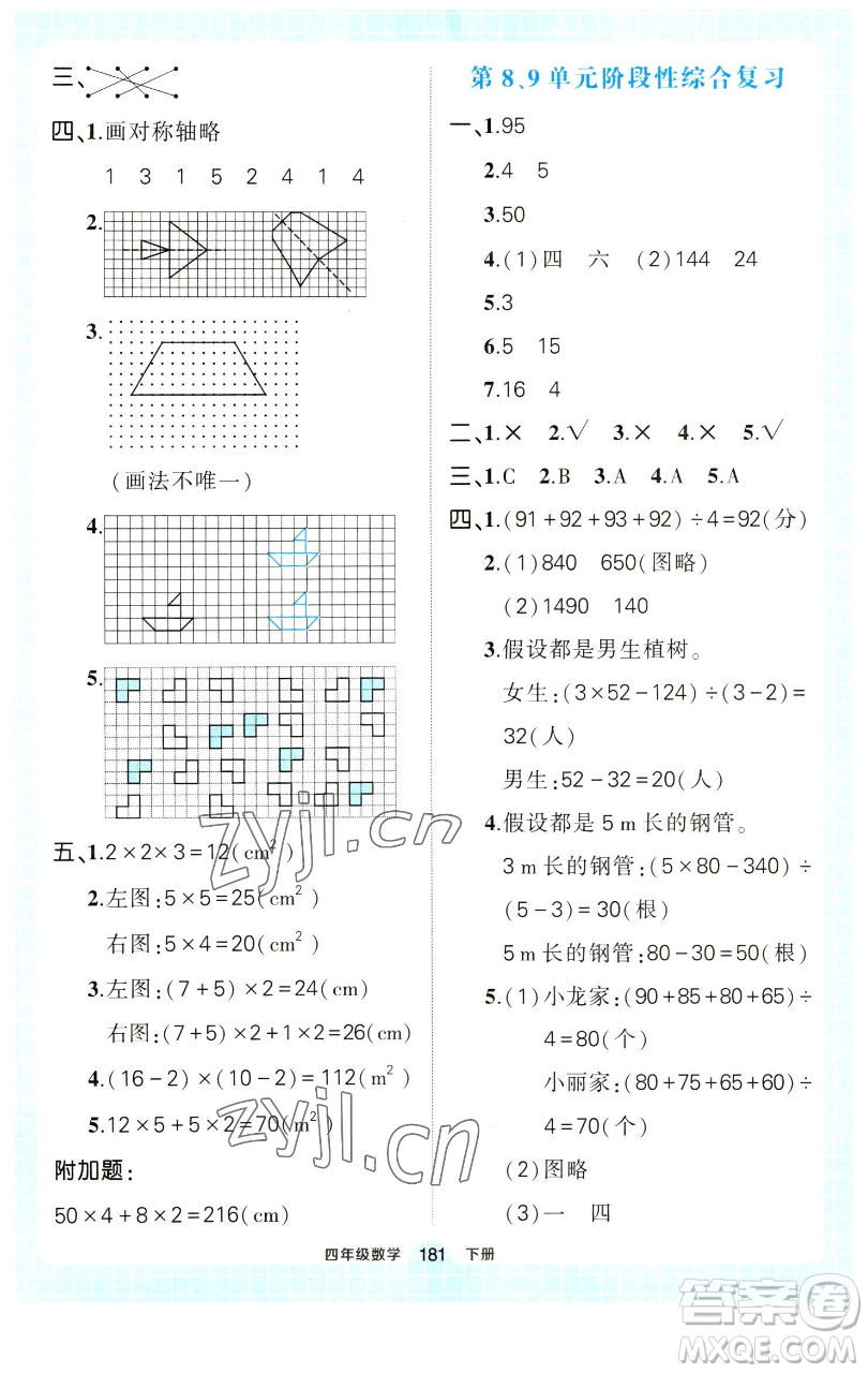 西安出版社2023狀元成才路狀元作業(yè)本四年級數(shù)學(xué)下冊人教版參考答案