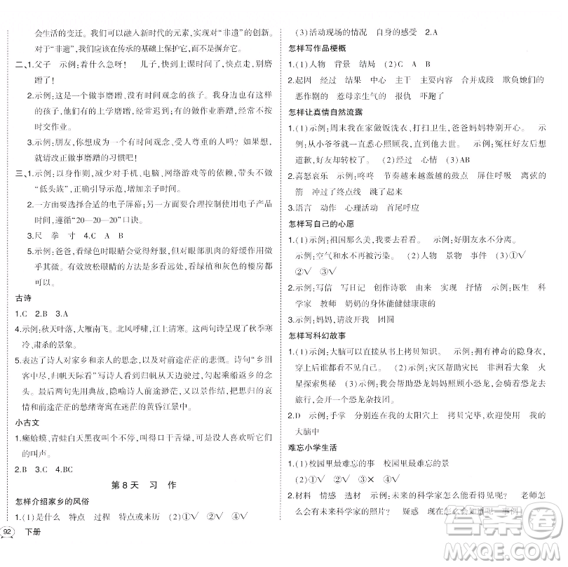 長(zhǎng)江出版社2023黃岡狀元成才路狀元作業(yè)本六年級(jí)語(yǔ)文下冊(cè)人教版福建專版