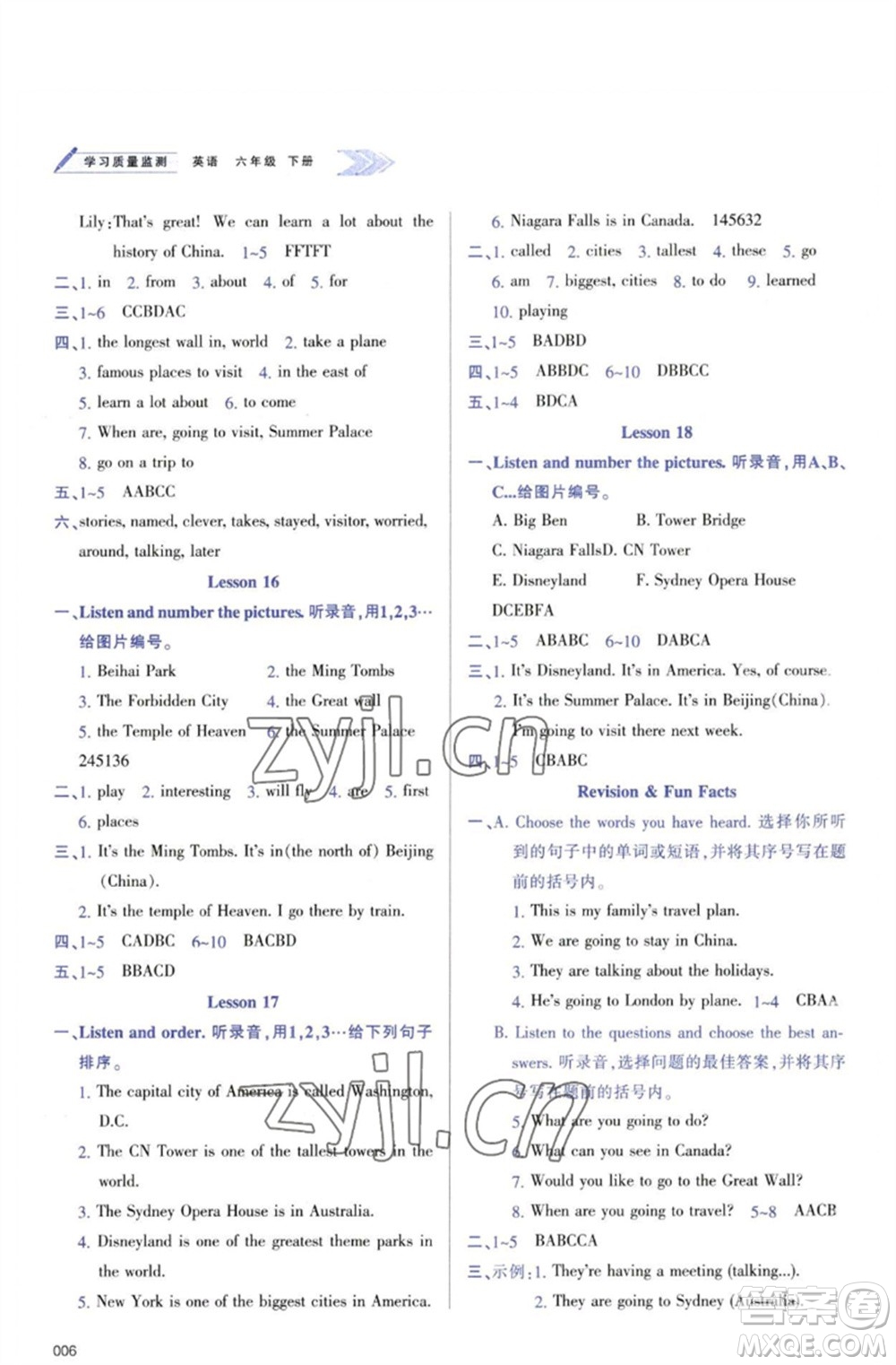 天津教育出版社2023學習質(zhì)量監(jiān)測六年級英語下冊人教版參考答案