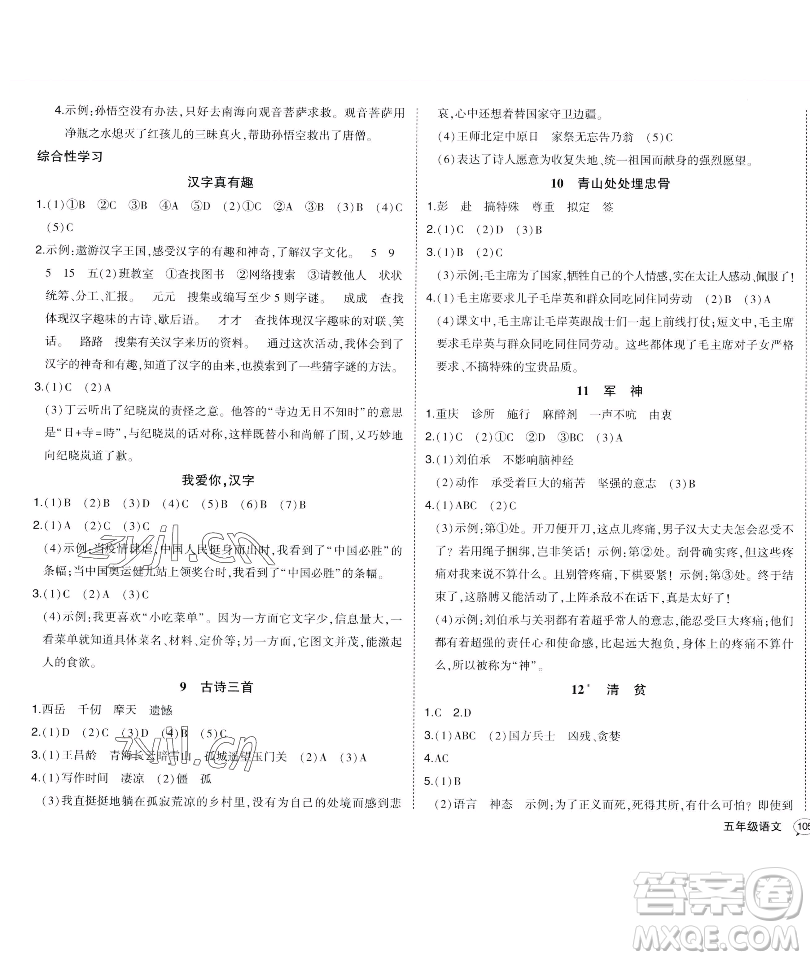 長(zhǎng)江出版社2023黃岡狀元成才路狀元作業(yè)本五年級(jí)語(yǔ)文下冊(cè)人教版福建專版