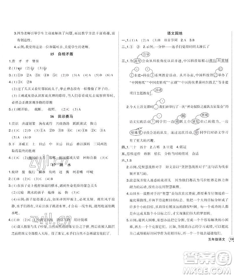 長(zhǎng)江出版社2023黃岡狀元成才路狀元作業(yè)本五年級(jí)語(yǔ)文下冊(cè)人教版福建專版