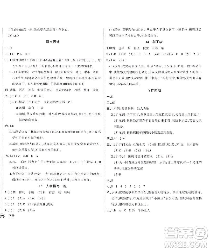 長(zhǎng)江出版社2023黃岡狀元成才路狀元作業(yè)本五年級(jí)語(yǔ)文下冊(cè)人教版福建專版