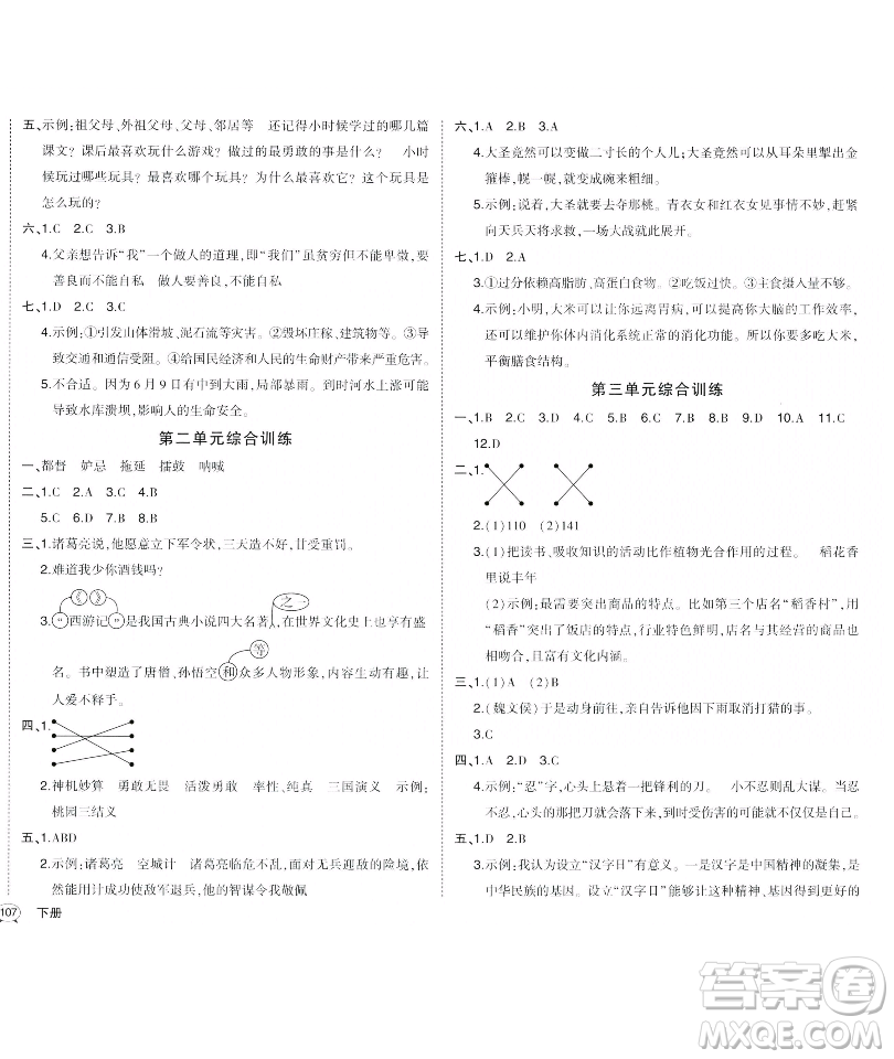 長(zhǎng)江出版社2023黃岡狀元成才路狀元作業(yè)本五年級(jí)語(yǔ)文下冊(cè)人教版福建專版