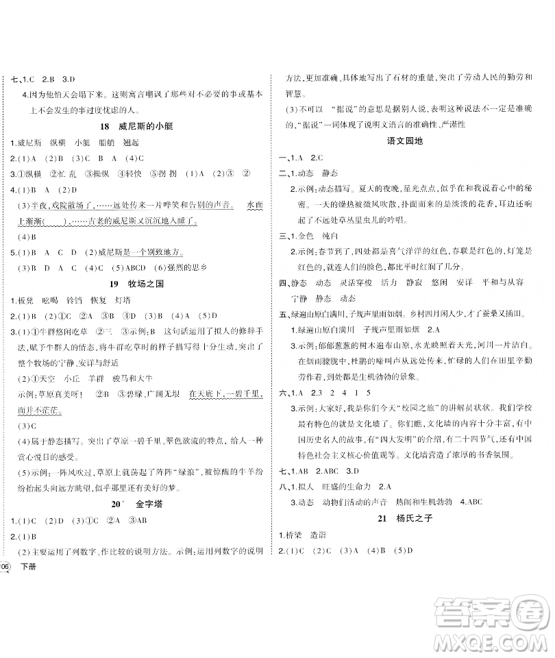 長(zhǎng)江出版社2023黃岡狀元成才路狀元作業(yè)本五年級(jí)語(yǔ)文下冊(cè)人教版福建專版